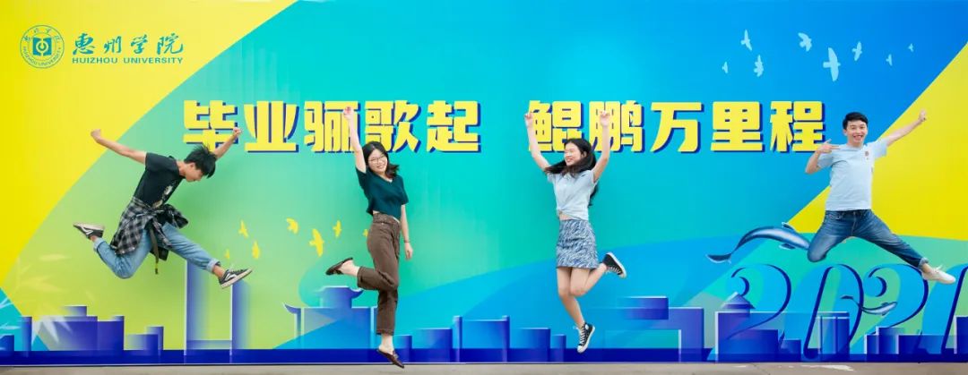 实力宠粉发照片,惠州学院拍毕业照