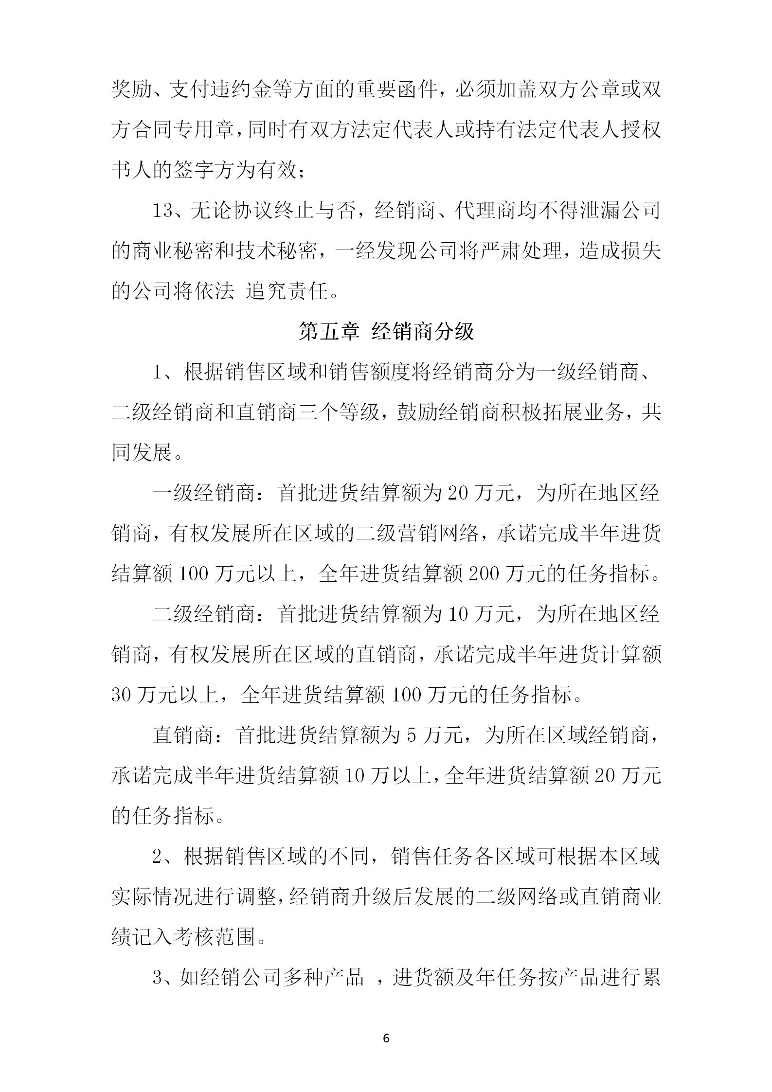 经销商内部管理表格,经销商管理法则