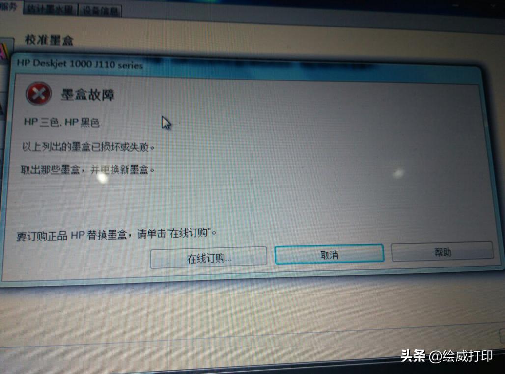 打印机出现墨盒问题怎么解决,打印机墨盒提示用尽不用怕