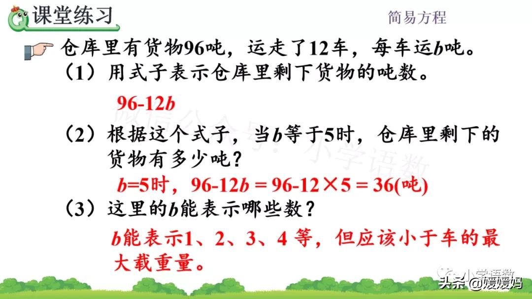 人教版数学五上用字母表示数,五年级数学上册用字母表示数讲解