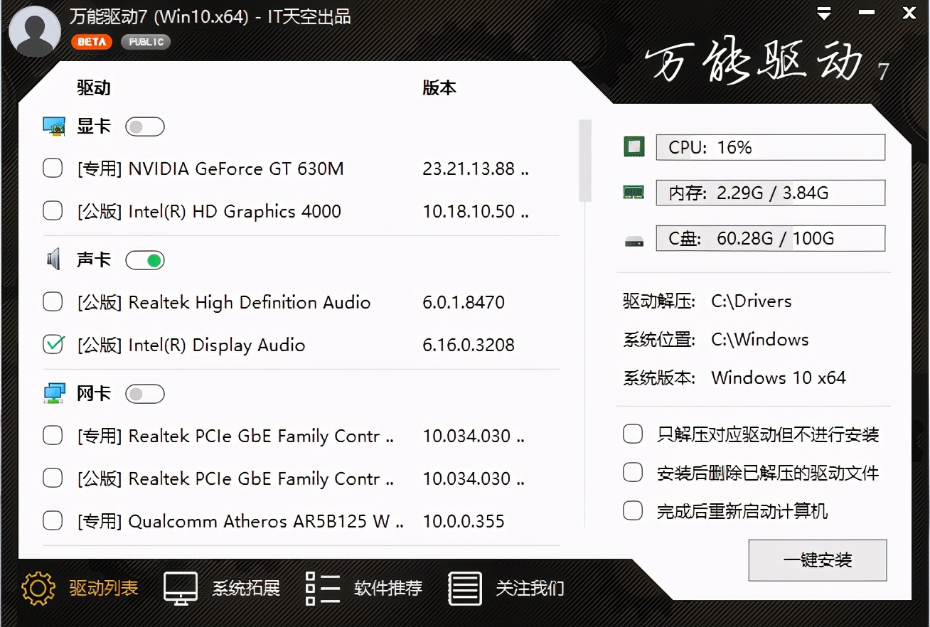鎯犳櫘椹卞姩瀹夎鏂规硶,鐢佃剳绯荤粺椹卞姩瀹夎鏁欑▼