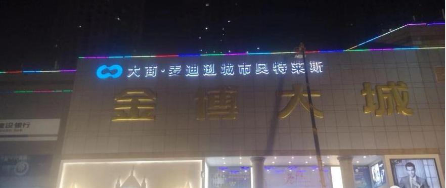 是重新开始还是换汤不换药，换名后的金博大能否正常开业？