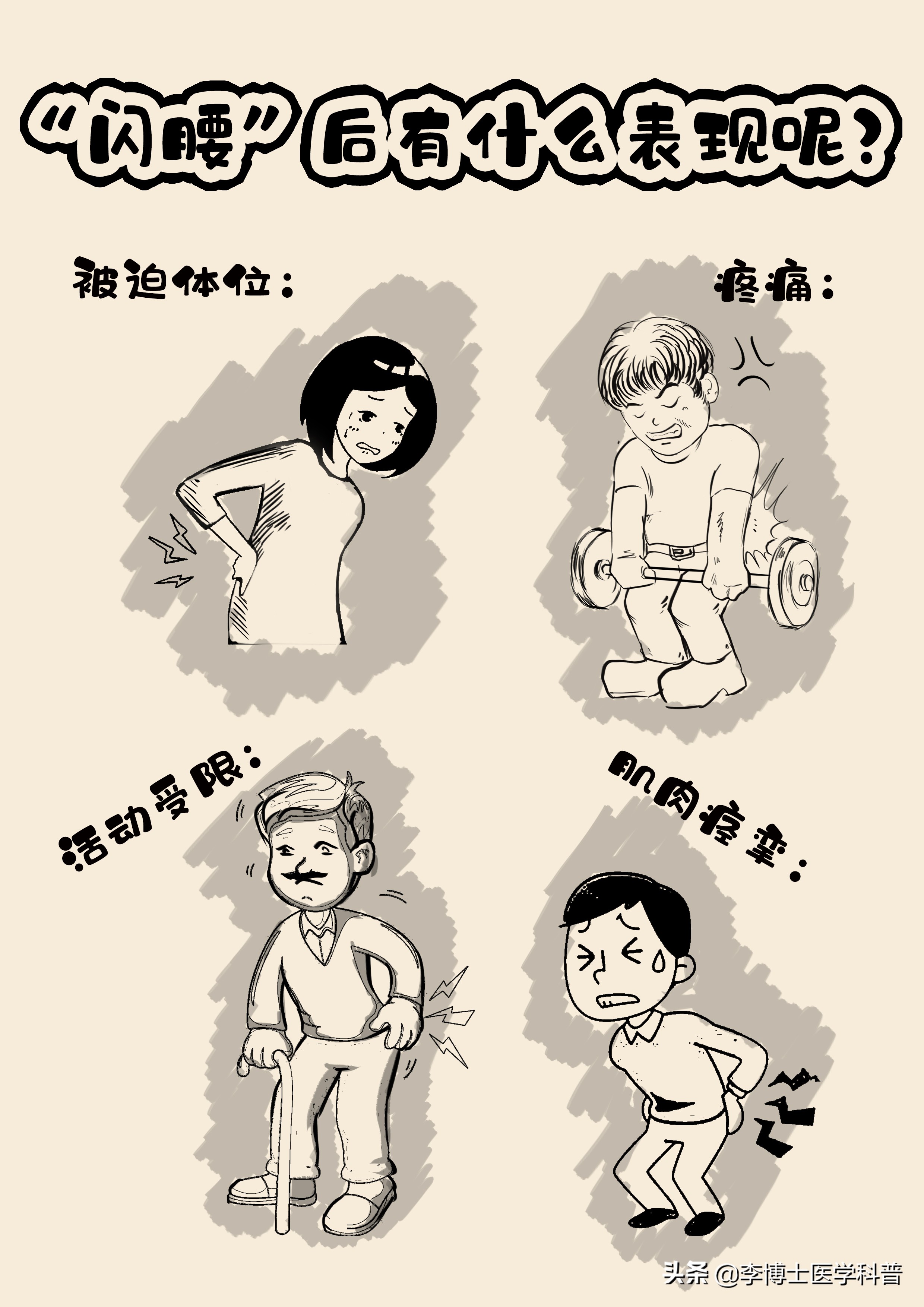 闪腰后的正确处理方法,闪腰处理方法