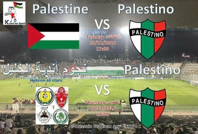 巴勒斯坦球队有哪些,巴勒斯坦球队