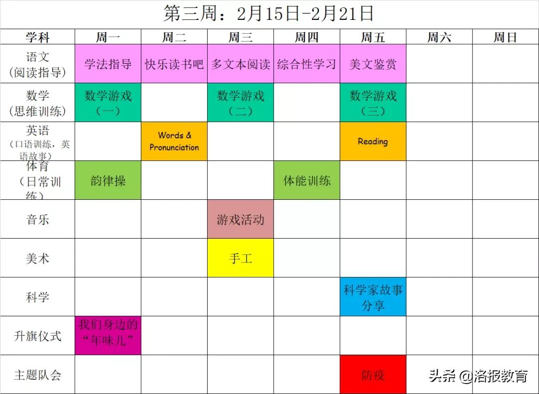 小学寒假特色计划表,寒假课表模板