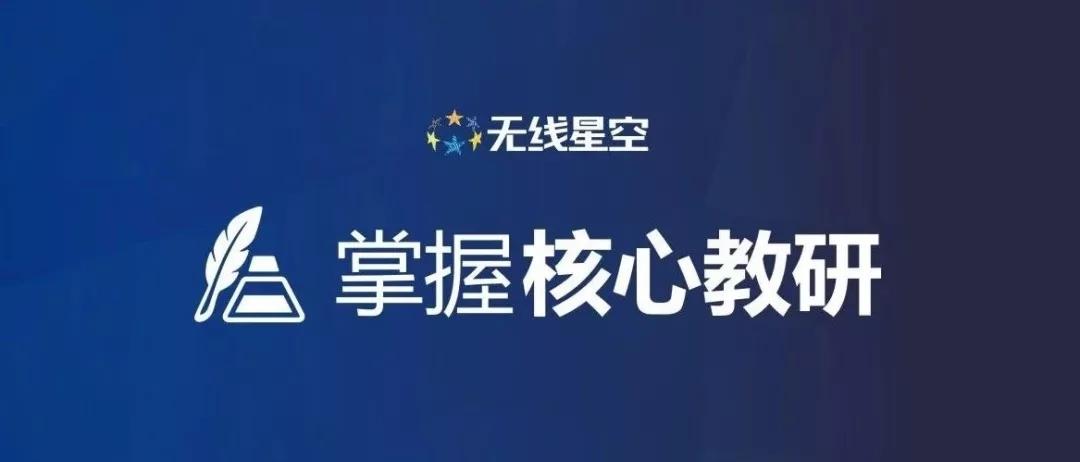 打造“优师优课”无线星空教育：每个老师都有秘密*器武**