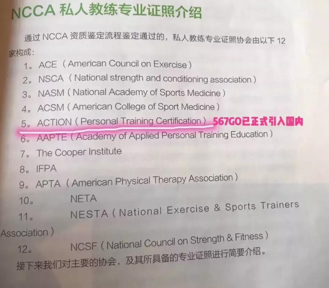 ncaa美国,cbba国家级健身教练证报名入口