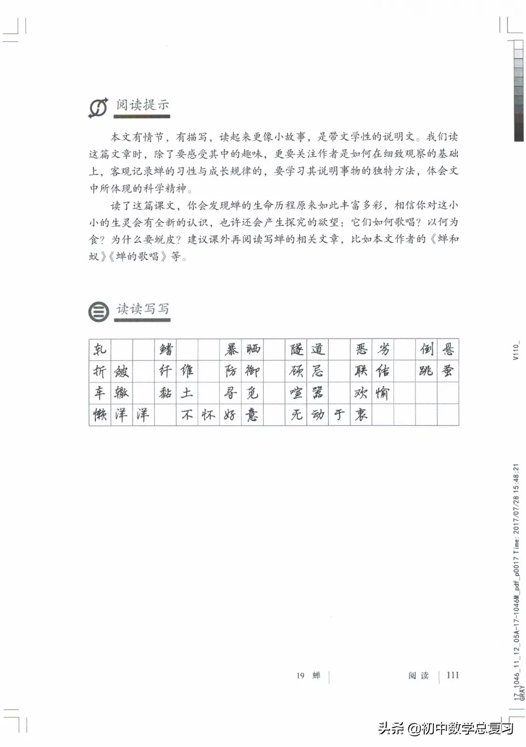部编版八年级下册语文课本电子版,2021八年级上册语文书电子版人教