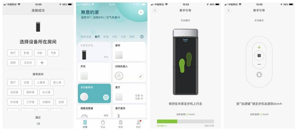 小米生态智能走步机,小米生态链最新功能