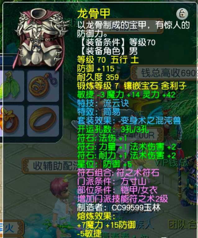 梦幻西游平民69魔方寸装备配置,梦幻西游69级魔方寸配置