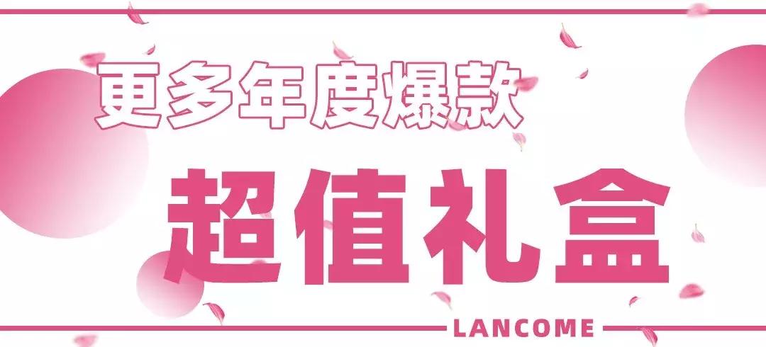 成都女子省钱图鉴！兰蔻6.18年中大放「价」，超值折扣