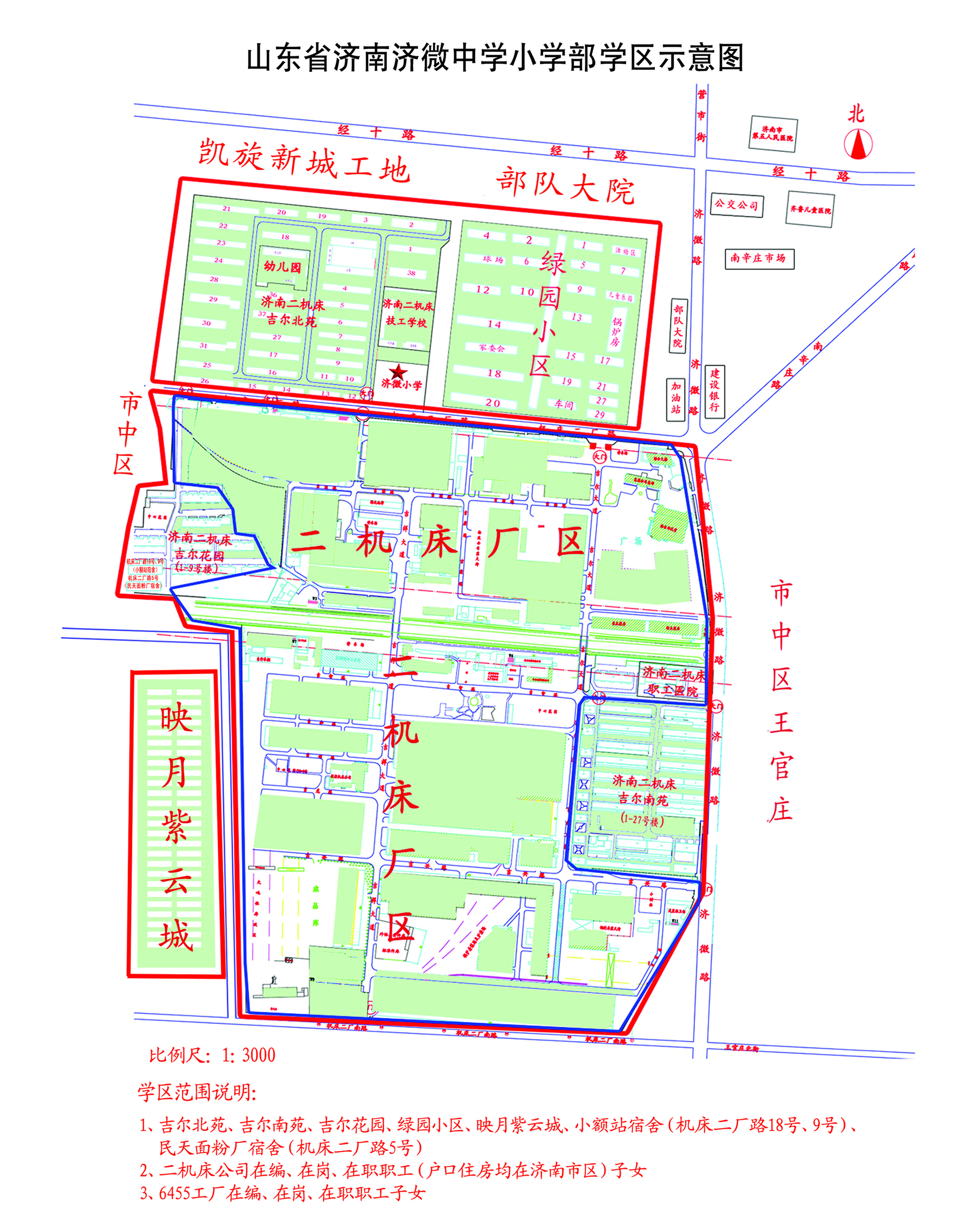 济南市中区幼升小公布录取通知书,济南槐荫区小学升初中对口表