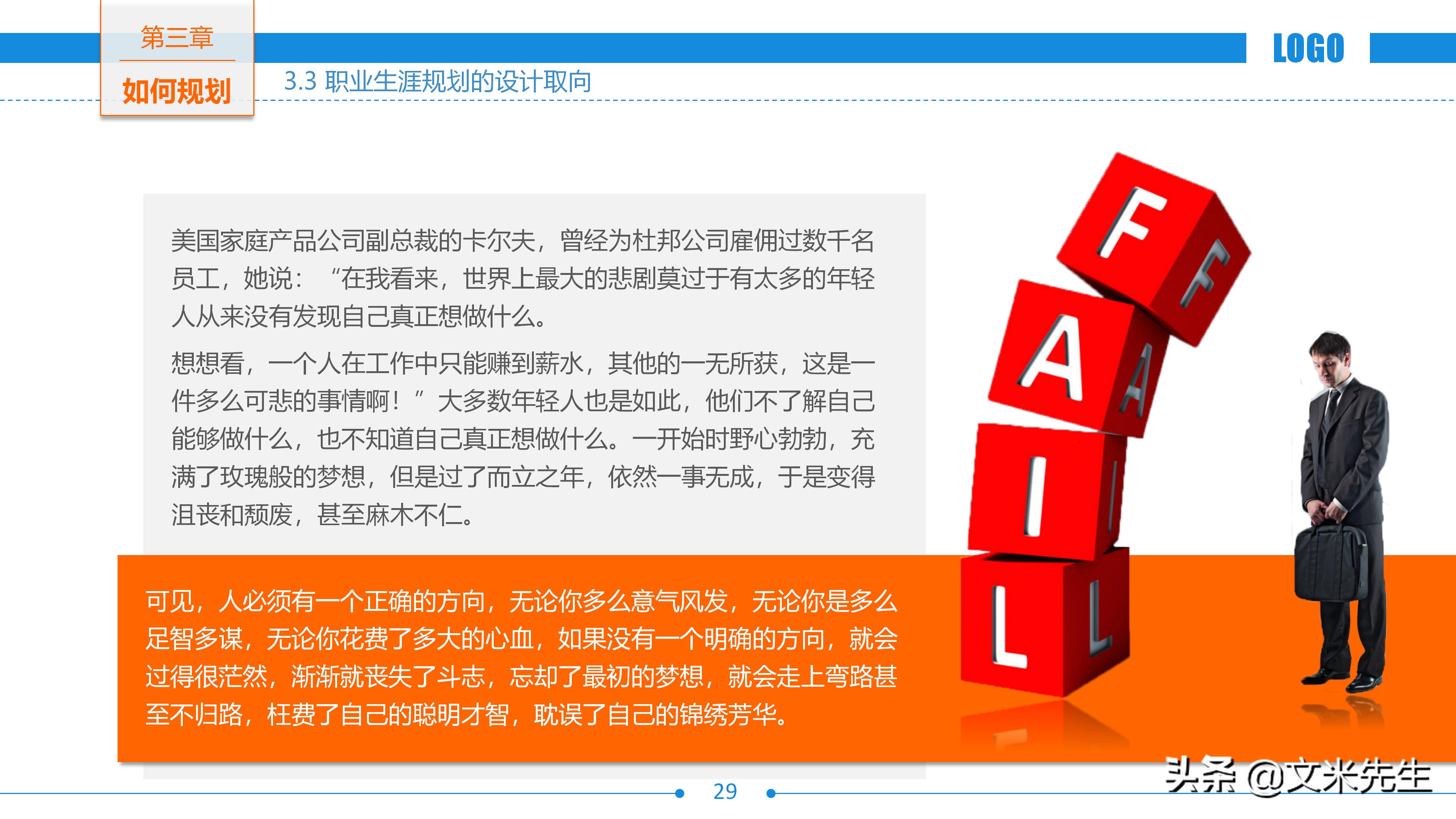 免费的职业生涯规划书完整版ppt,5年职业生涯规划ppt演讲