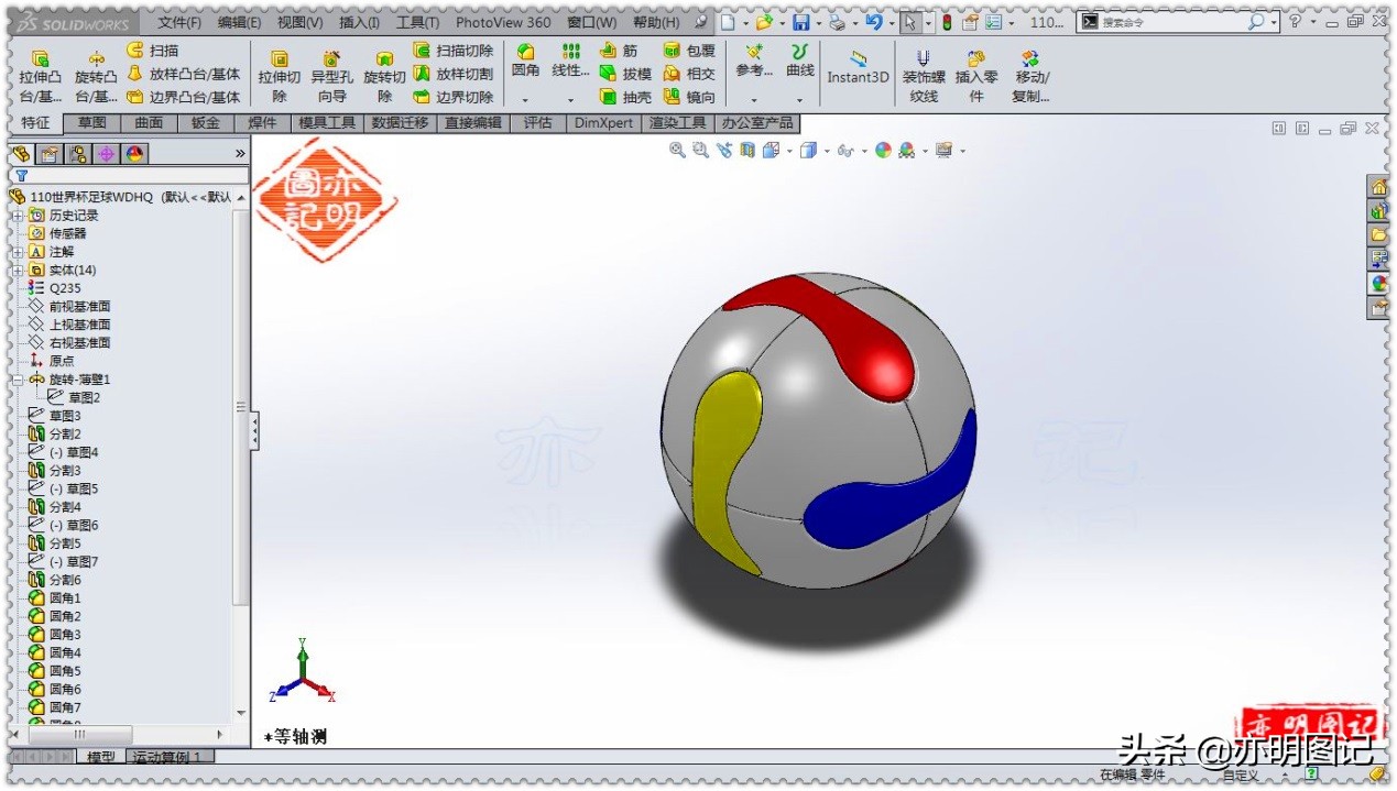 solidworks三维建模画足球,亦明solidworks教学