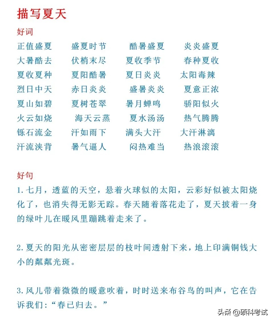 小学语文好词好句好段摘抄,小学1-6年级好词好句好段
