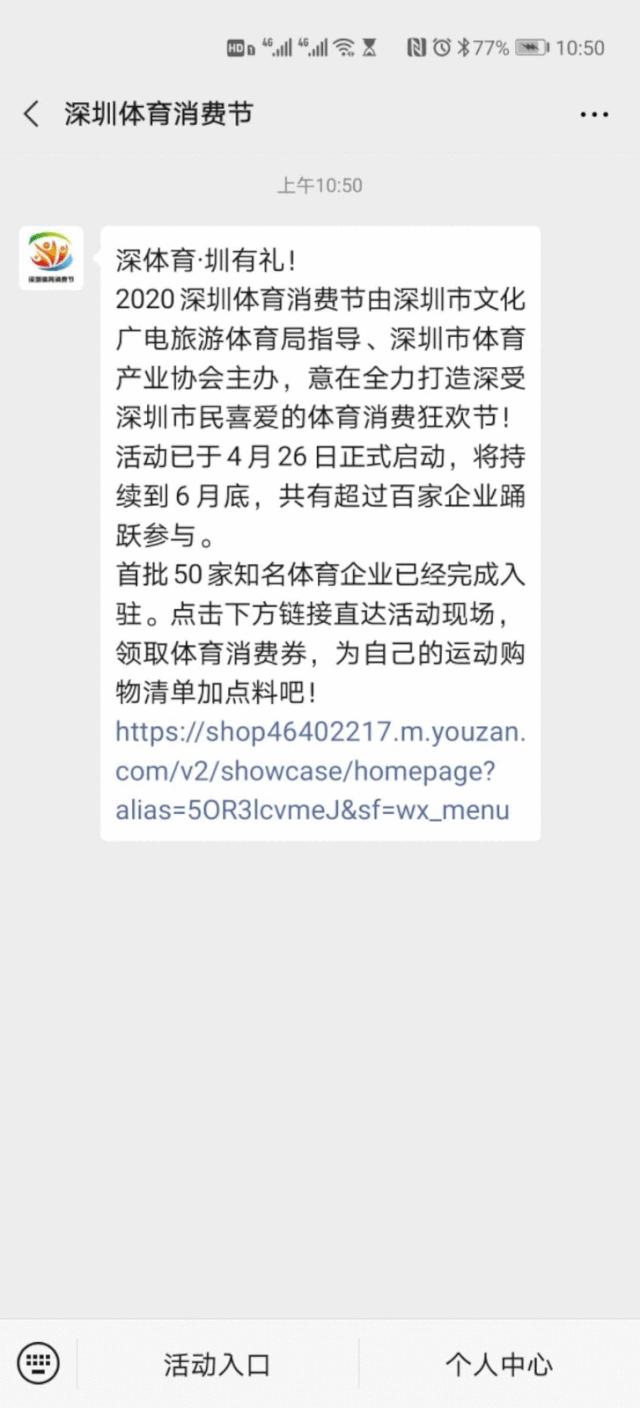 深圳5亿消费券哪天发放,深圳体育消费券
