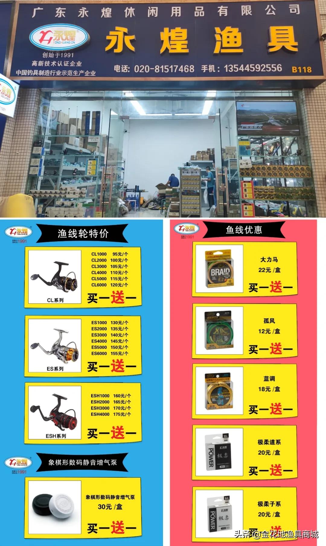 金花地渔具直播,双十一活动渔具优惠价