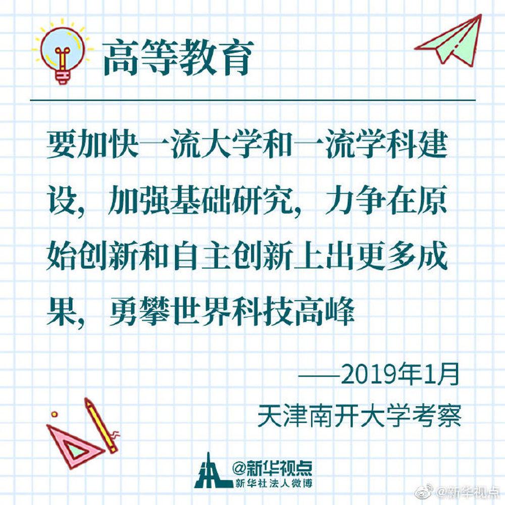带着梦想，飞得更高更远——习*平近**总书记牵挂的民生事之“学有所教”篇​​