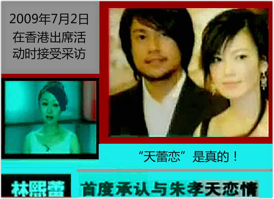 朱孝天谈话,朱孝天为什么没和林熙蕾在一起