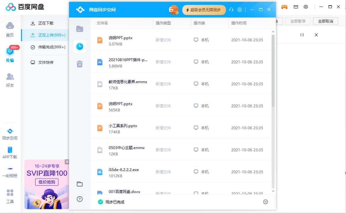 老师们都该知道的信息化小工具:从此可以不用带优盘,文件随身带