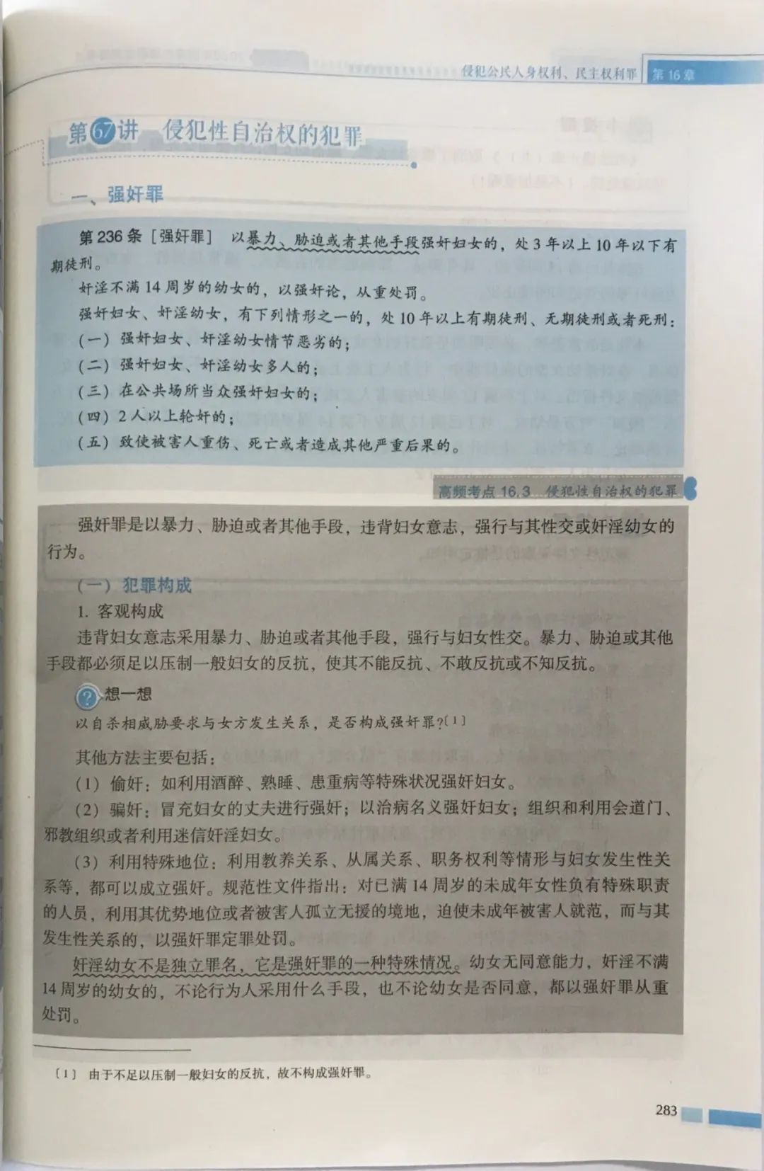 罗翔老师为什么需要刑法,讲刑法的罗翔老师你怎么看