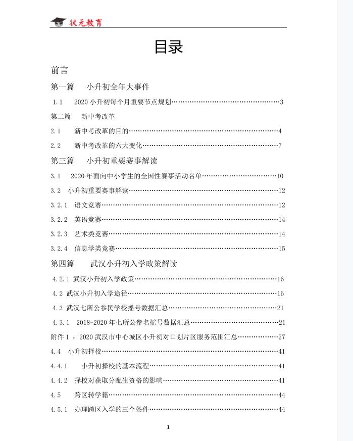 华一寄光谷,华一寄与华一初