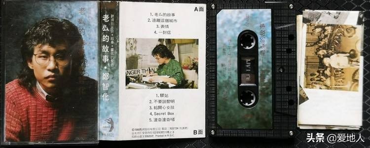 郑智化老幺简介,郑智化老幺的故事现场