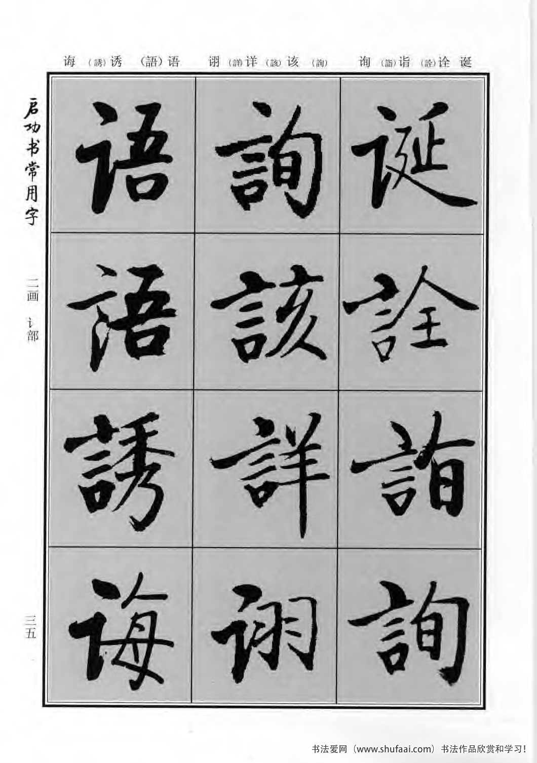 启功书常用字行楷字帖哪里买,启功楷书字帖大全