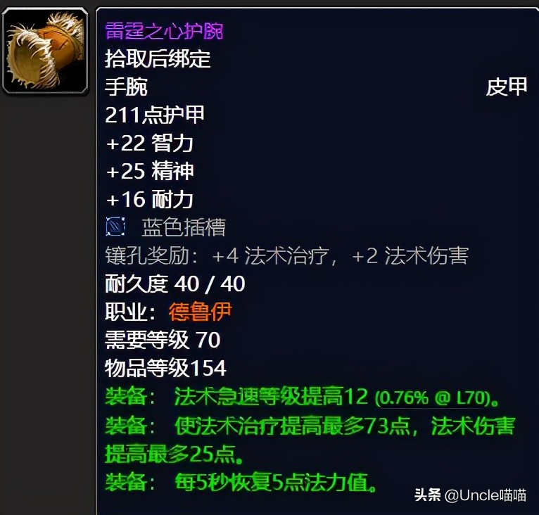 魔兽世界怀旧服tbc奶德入门装备,魔兽世界怀旧服tbc奶德前期装备