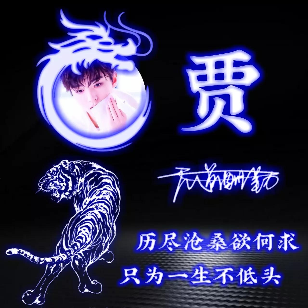 拥有的都是幸运姓氏头像图片,人生靠自己的姓氏专属头像2023