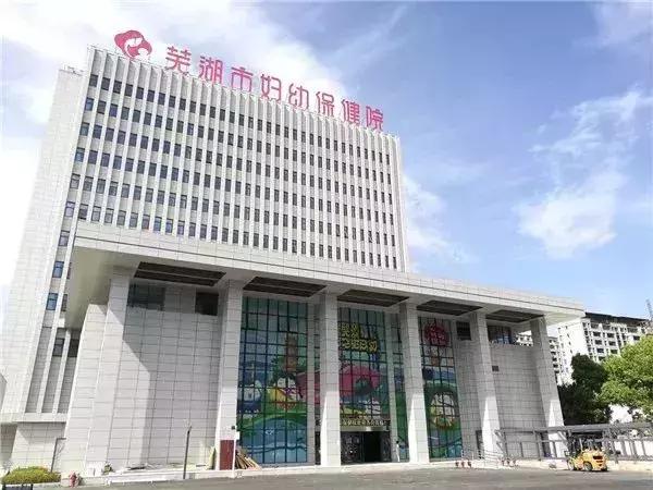 芜湖弋矶山医院什么时候搬迁,芜湖市妇幼保健院新区