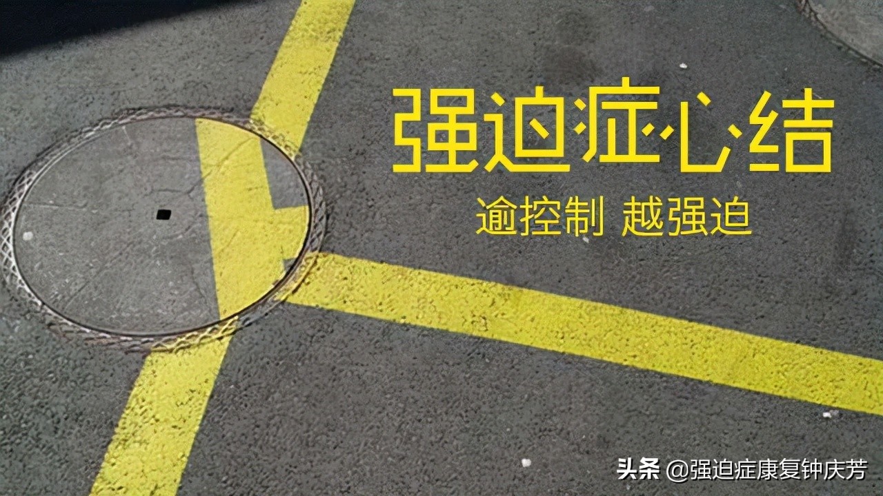 强迫症患者康复的案例,强迫症患者自愈的真实经历