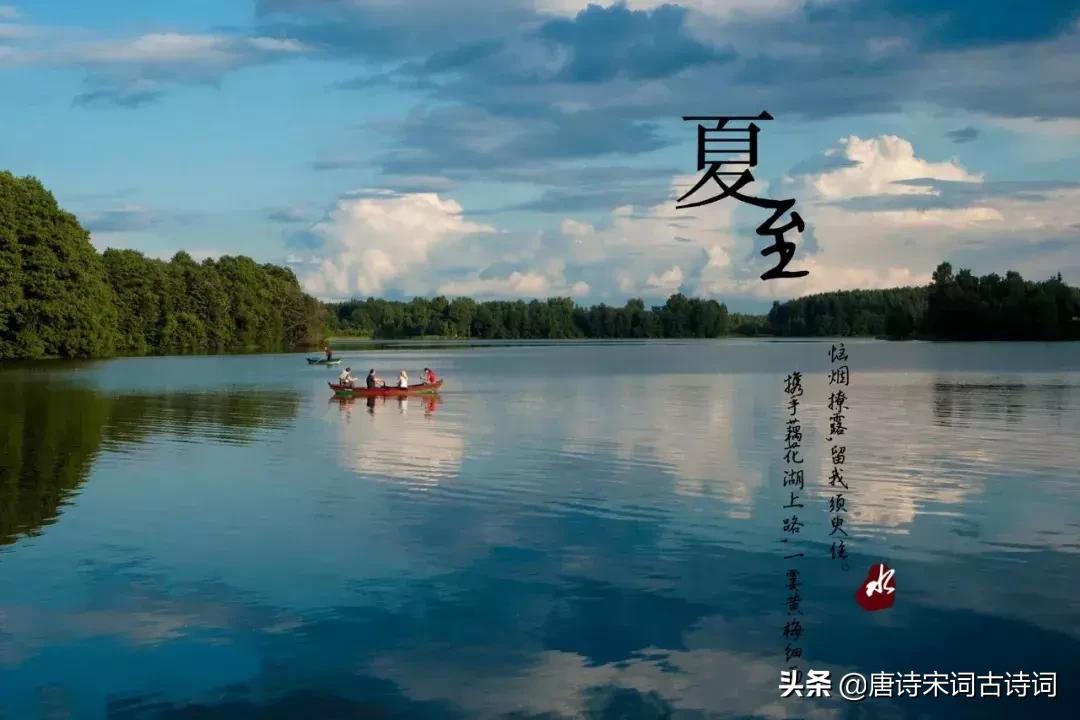 夏至十首经典诗,夏至诗词大全100首