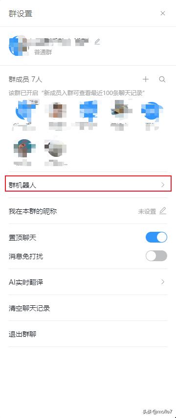 钉钉消息推送机器人,钉钉添加抓取消息发送的机器人