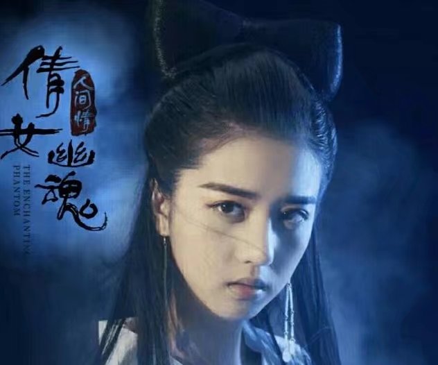 倩女幽魂翻拍班底,倩女幽魂再翻拍被吐槽剧情突兀