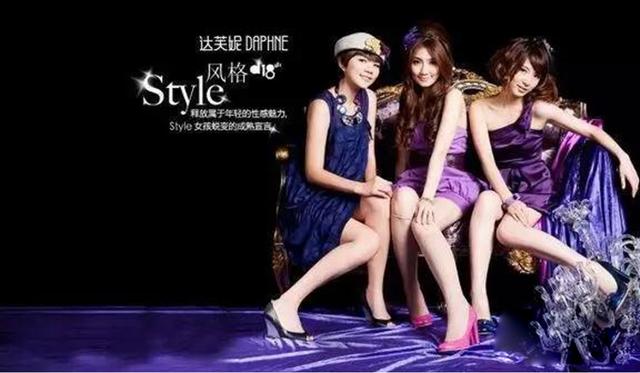 达芙妮退出实体鞋王,一代鞋王达芙妮现状