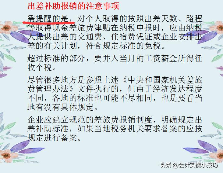 会计差旅费处理,差旅费财务处理要点