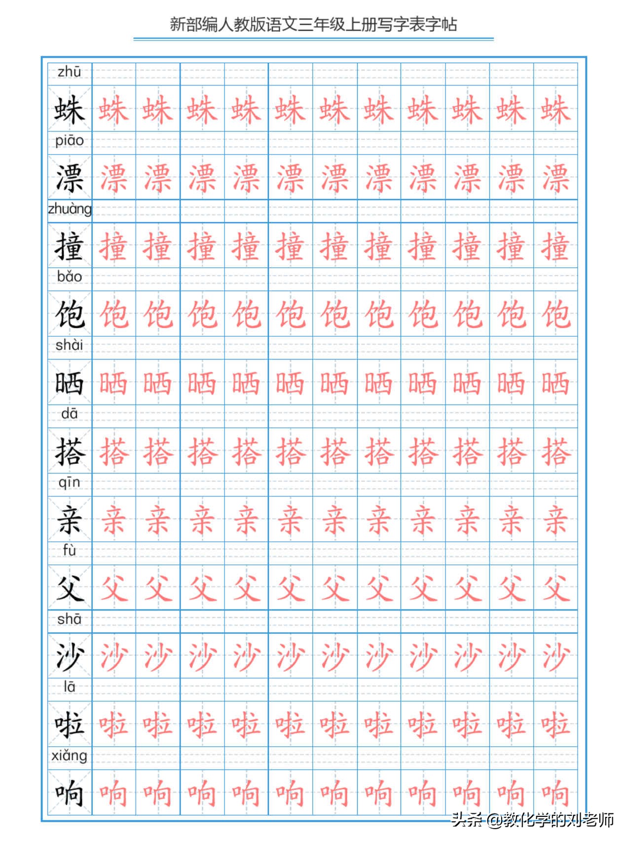 三年级上册语文字帖练字人教版,部编版三年级上册练字帖可打印