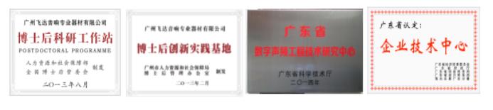 飞达音响现状,飞达音箱发展史