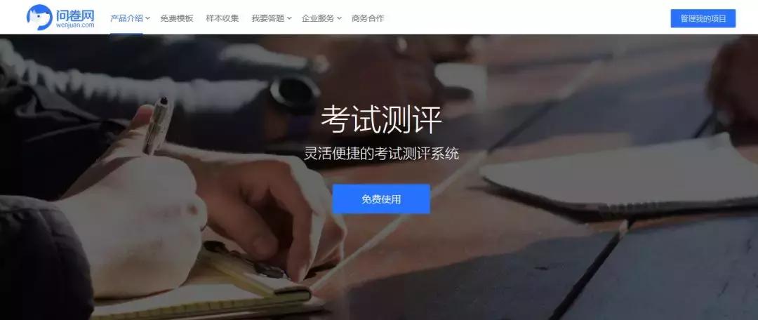 「教育行业」如何用问卷网解决招生、考试、营销、数据管理？