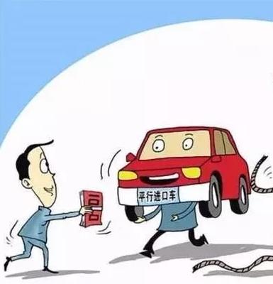 平行车有哪些优点,平行进口车