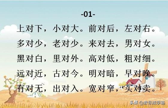 幼儿园反义词对子歌完整版可打印,反义词编成的对子歌