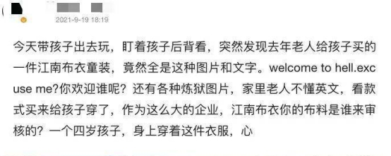 江南布衣问题童装图案被责令下架,江南布衣和江南布衣童装是一家吗