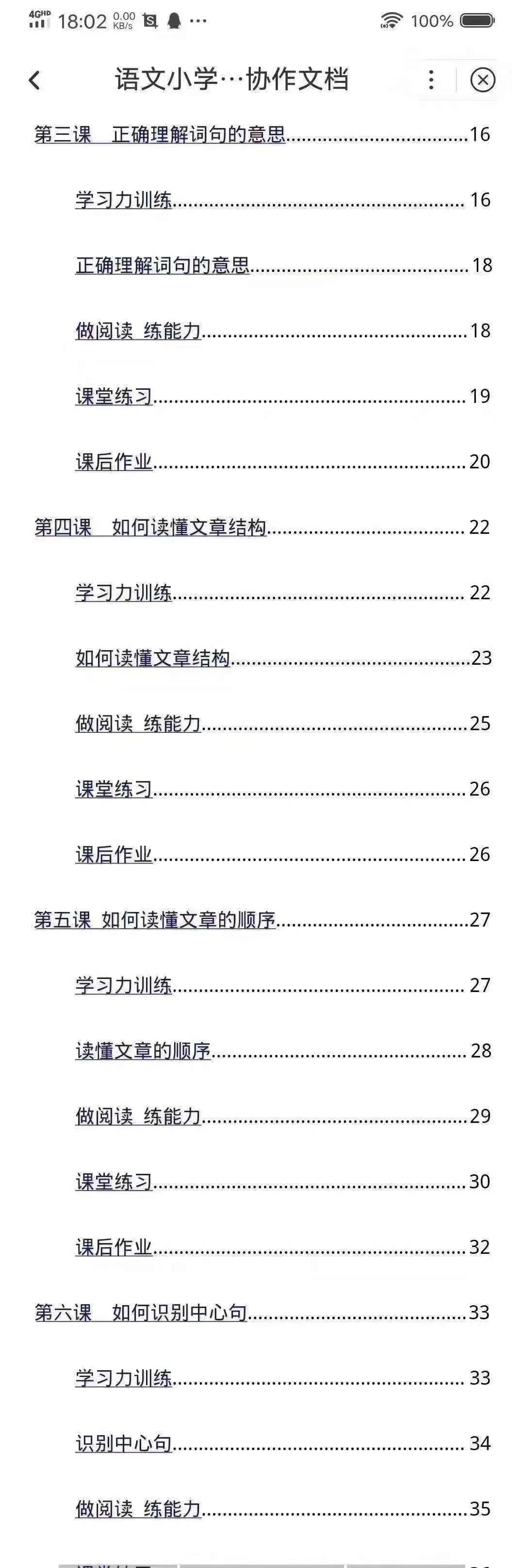 突破英语书13课朗读,阅读突破高中语文