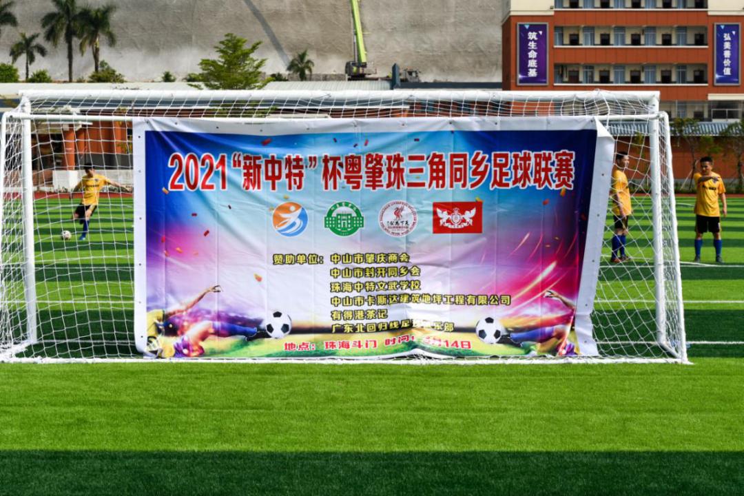 粤港澳足球赛,广东省粤港澳运动会2025