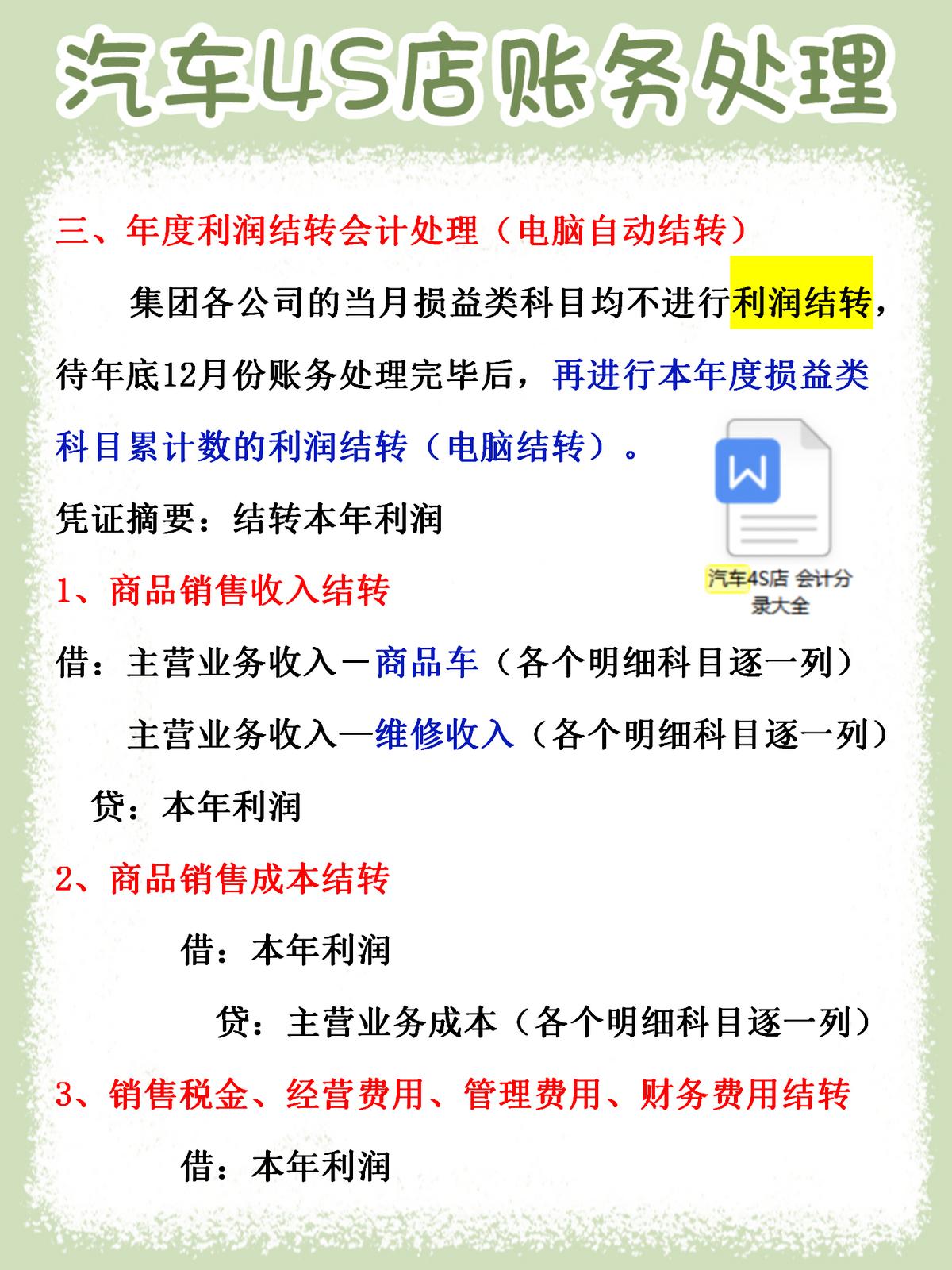 汽车4s店会计做账有哪些科目,汽车4s店账务处理及会计分录