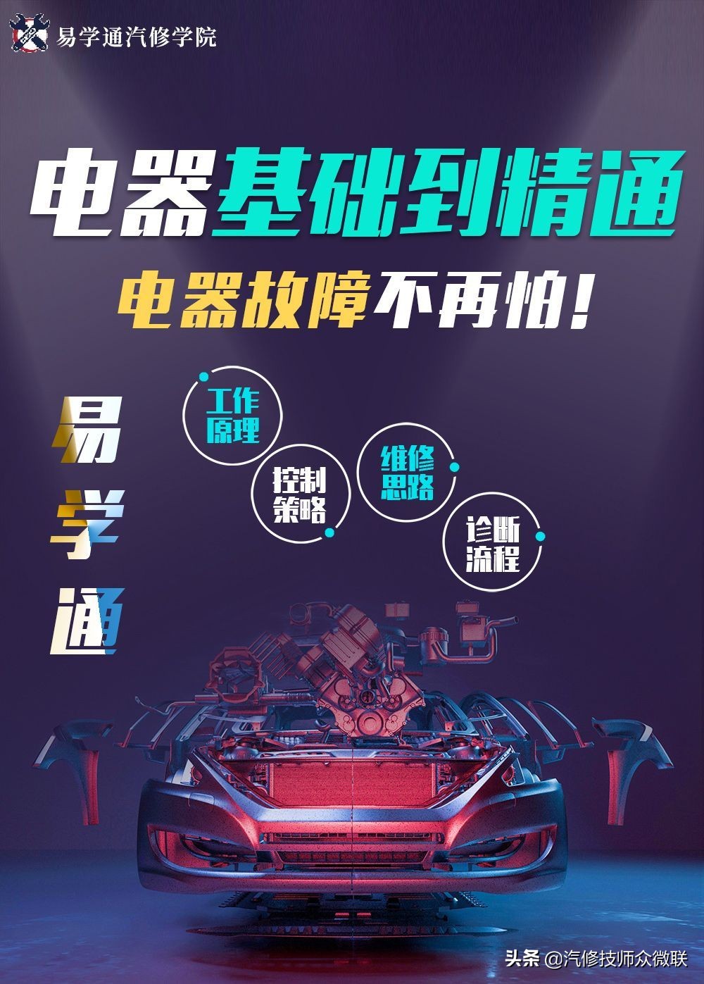 修车10年不懂电路怎么提升,修车电路维修思路