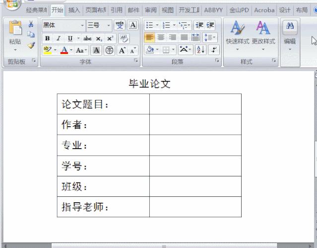 word论文封面对齐,论文封面六个字符如何对齐
