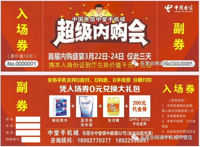 通信行业内购会活动,通信内购会