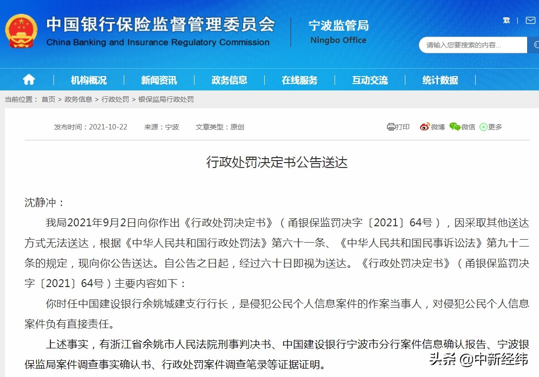 建行一支行长泄露客户信息,判刑+罚款+从业禁止